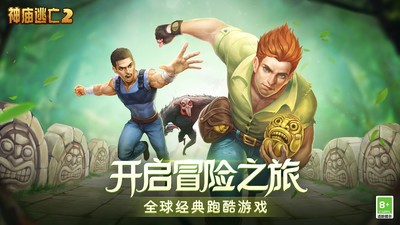 神庙逃亡2最新版下载