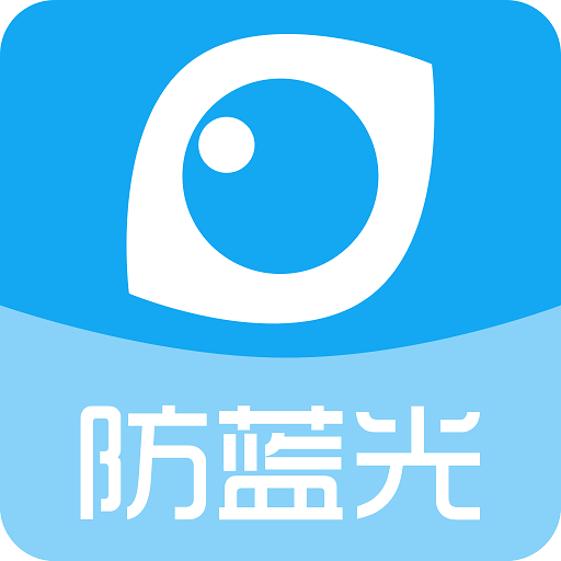 护眼宝app官方版
